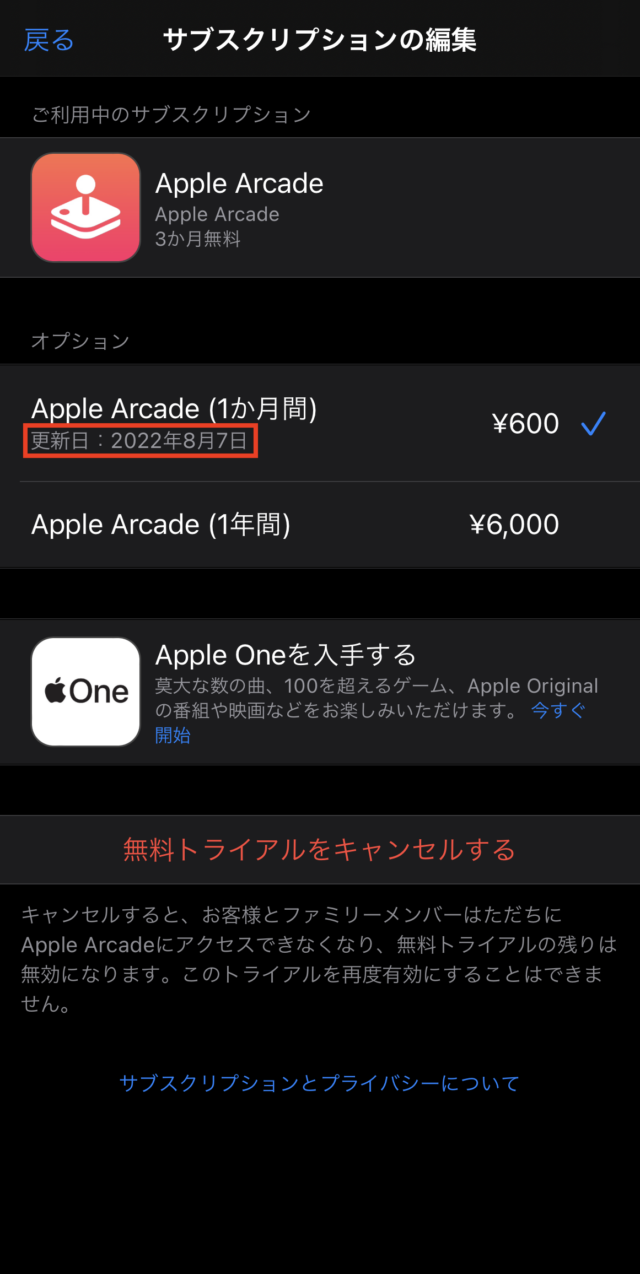 Apple Arcade解約