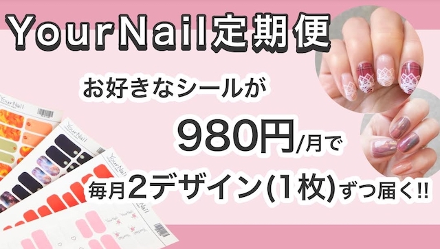 yournail 料金