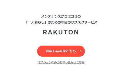 RAKUTON 申し込みボタン
