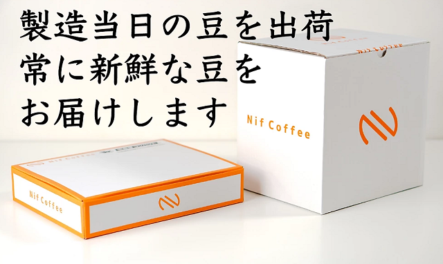 nifcoffee　配送