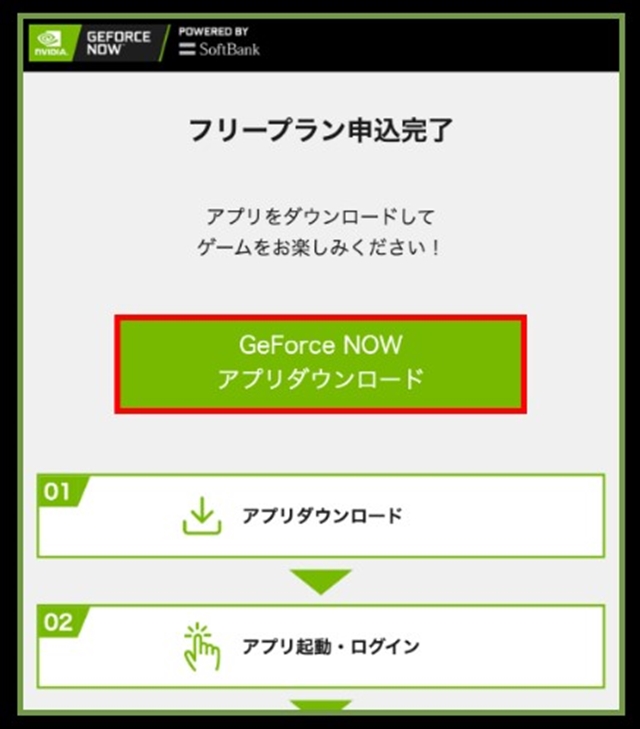 GeForce NOW Powered by SoftBank